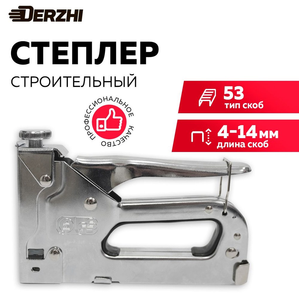 Степлер пистолет Мебельный