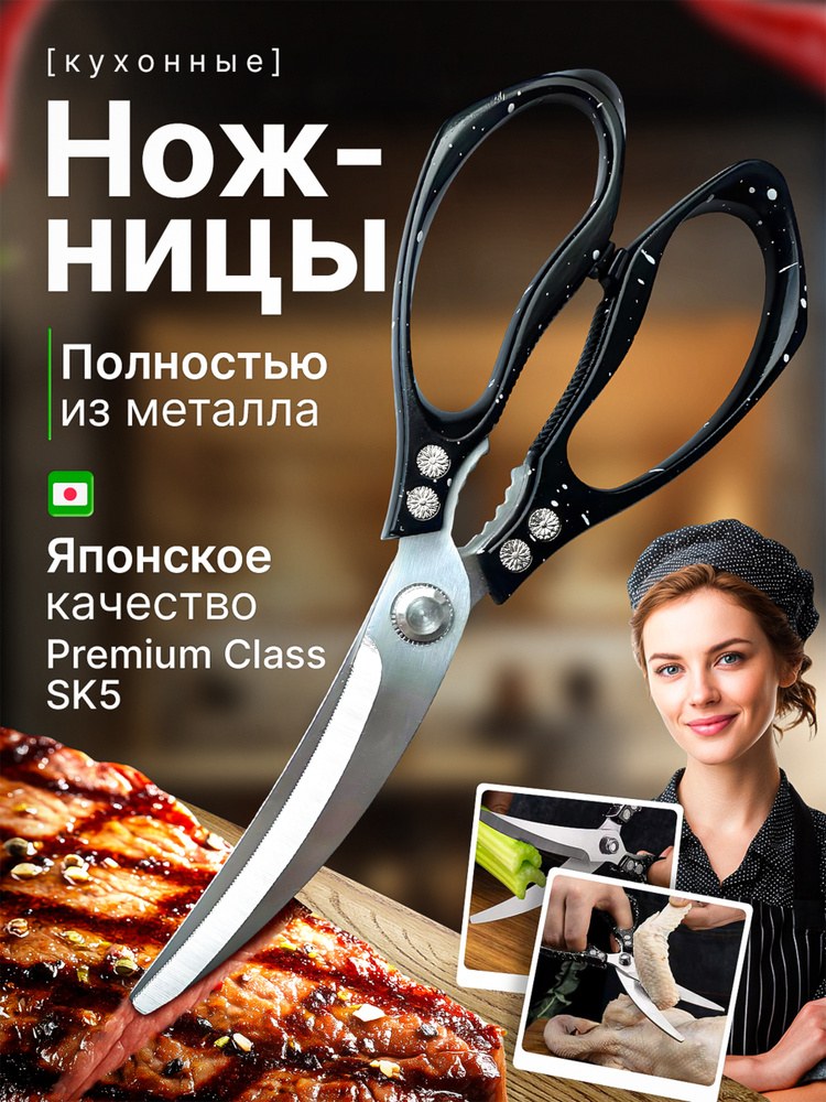 Kitchen Necessary Ножницы большие