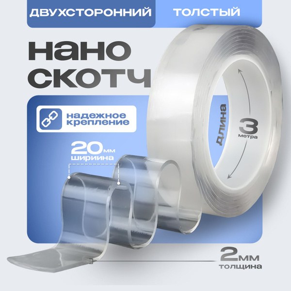 Omago 20mmX3m Двухсторонный скоч