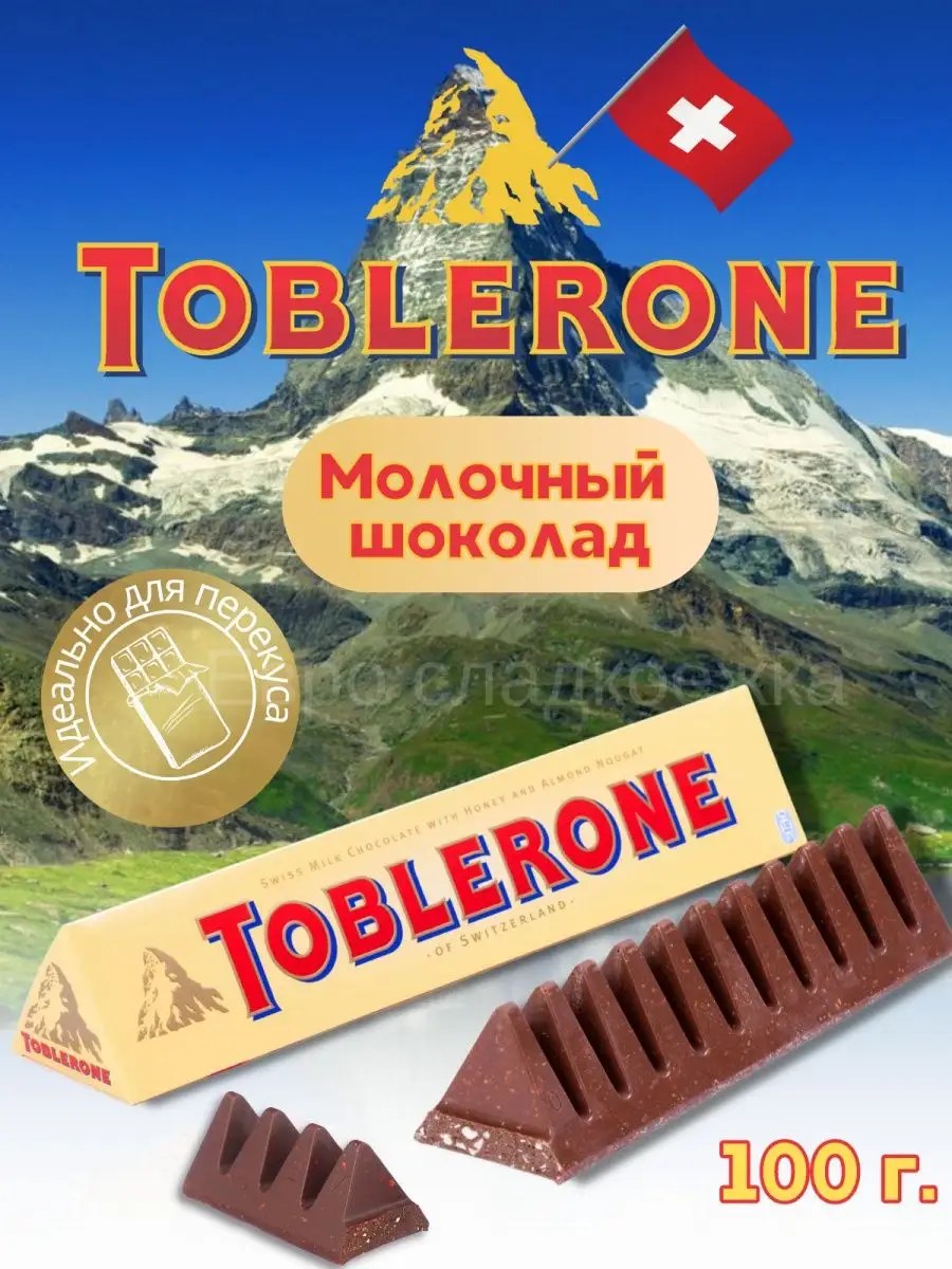 Toblerone Шоко. батончик в ассор. 100 гр