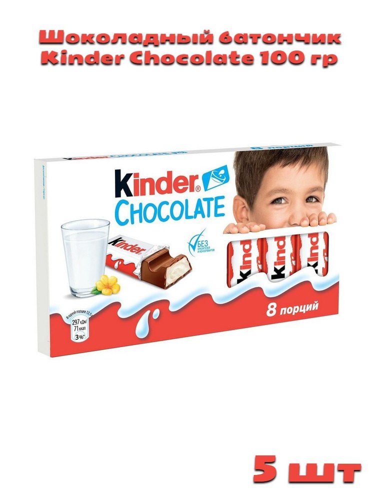 Kinder Chocolate Шоко. батончик 100 гр