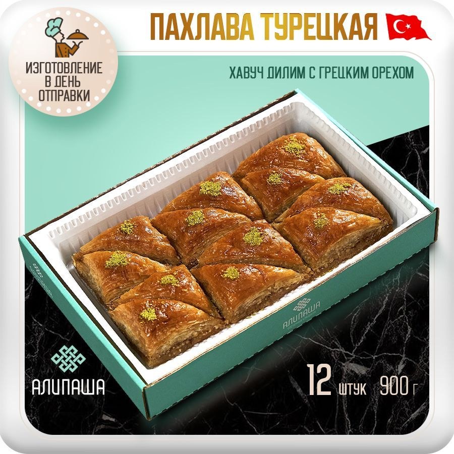 Дустлик Пахлава в контейнере