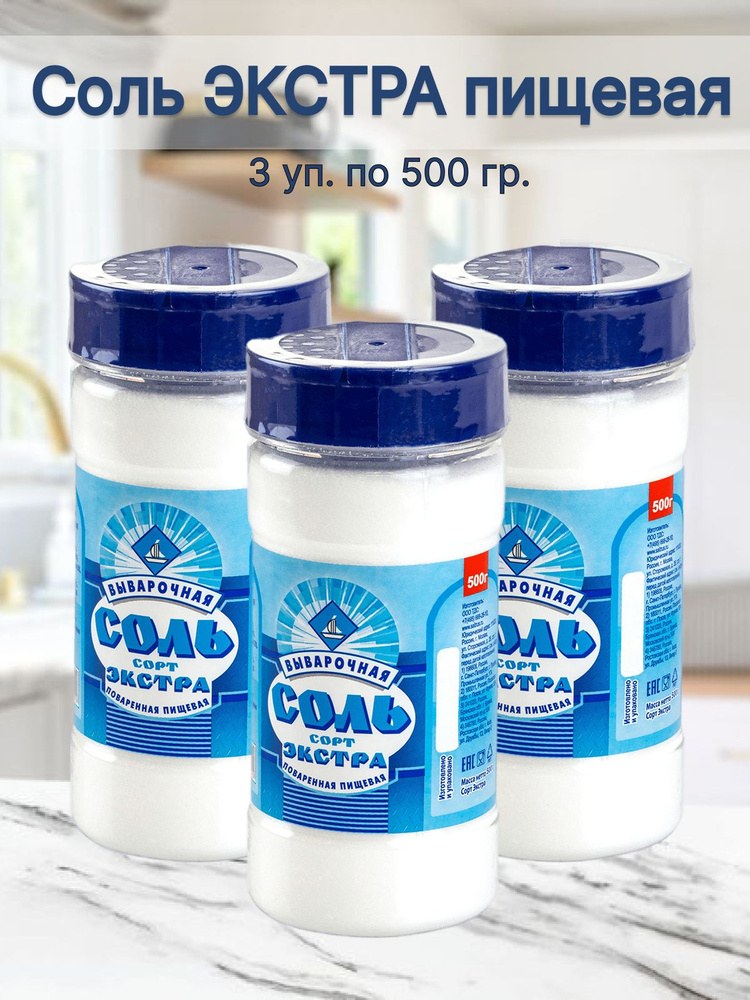 Экстра Пищевая соль П/У 500 гр