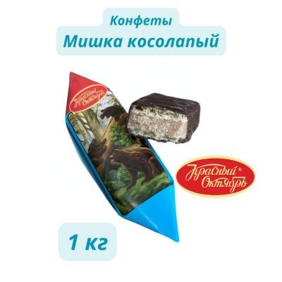 Мишка косолапки 1 кг
