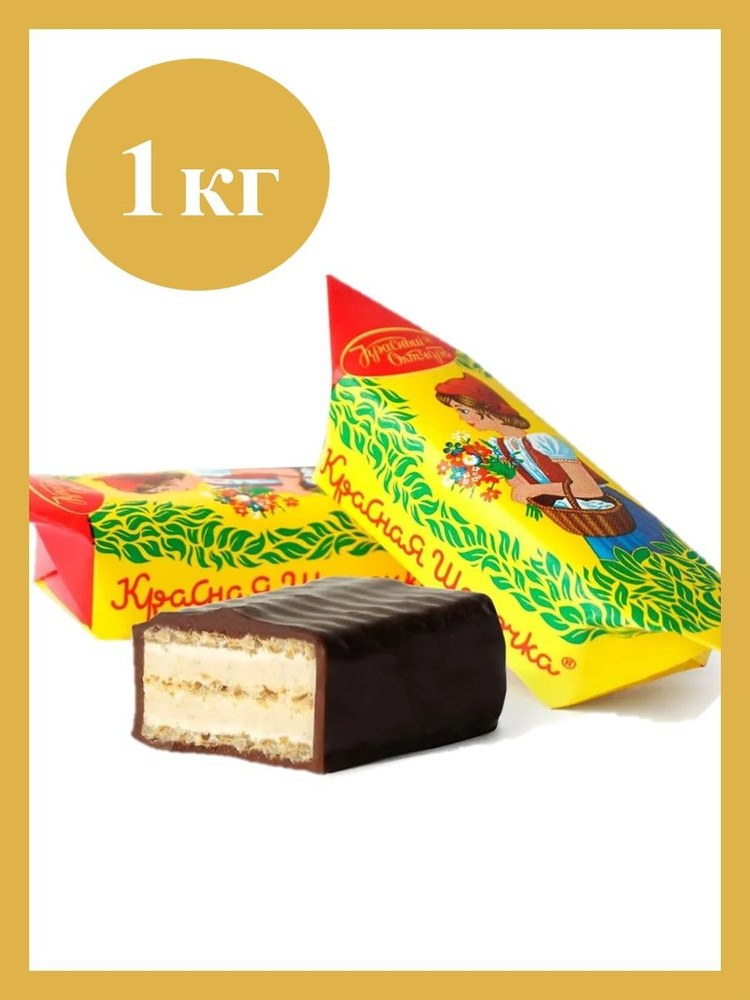 Красная шапочка 1 кг