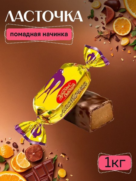 Ласточка 1 кг