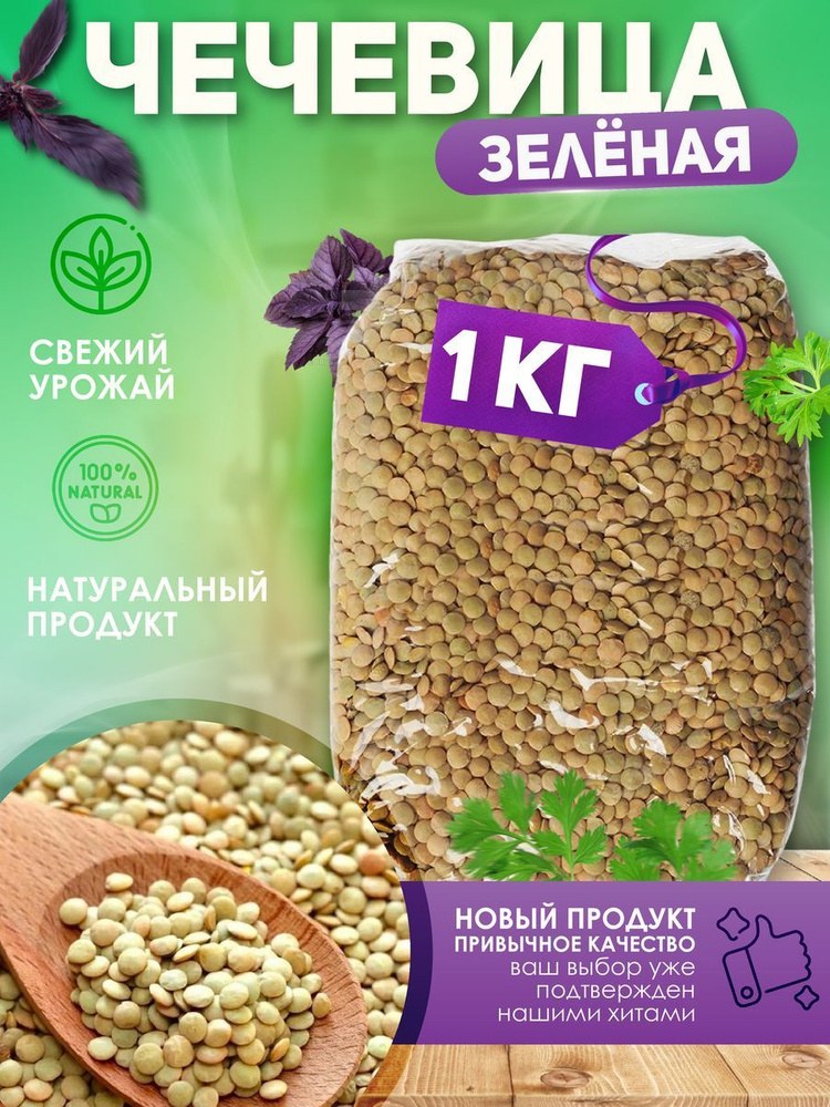 Грана Чечевица 1 кг