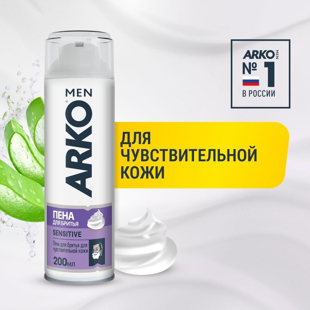 Пена для Бритья Arko 200 мл