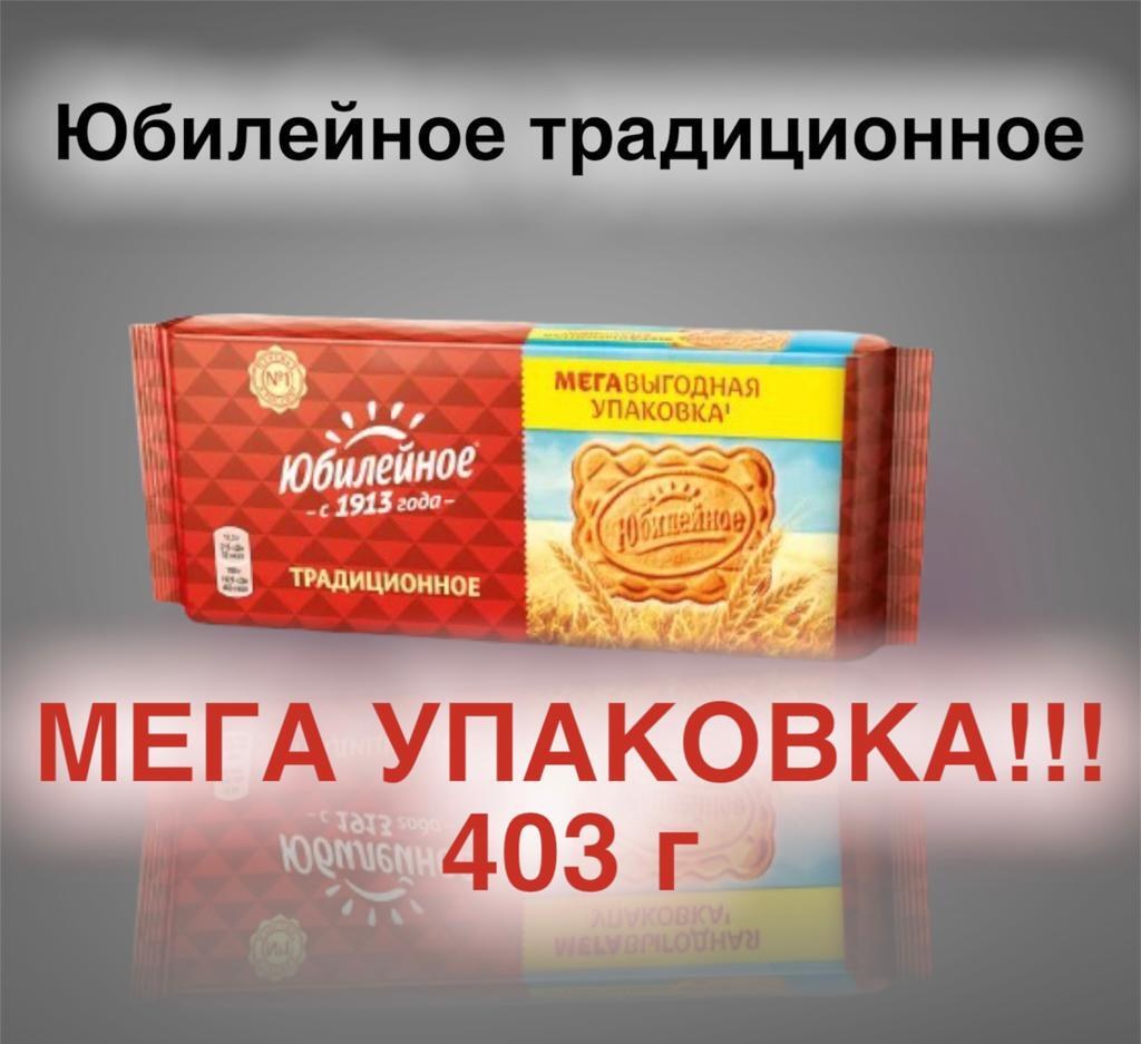 Юбилейное Рига 1кг