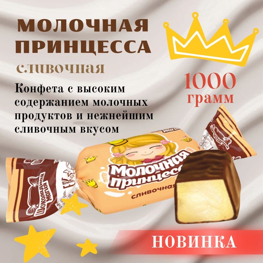 Юбилейное Принцесса Малика 1кг