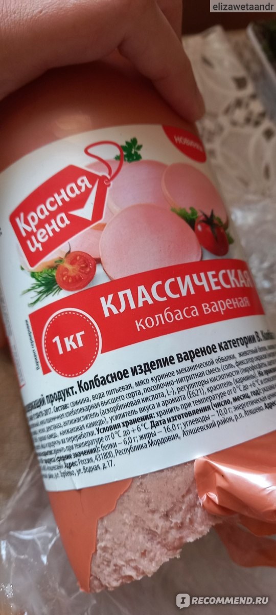 RZ Калбаса любимая красная 1кг