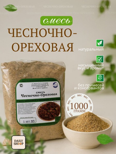 PR Чесночная 1кг