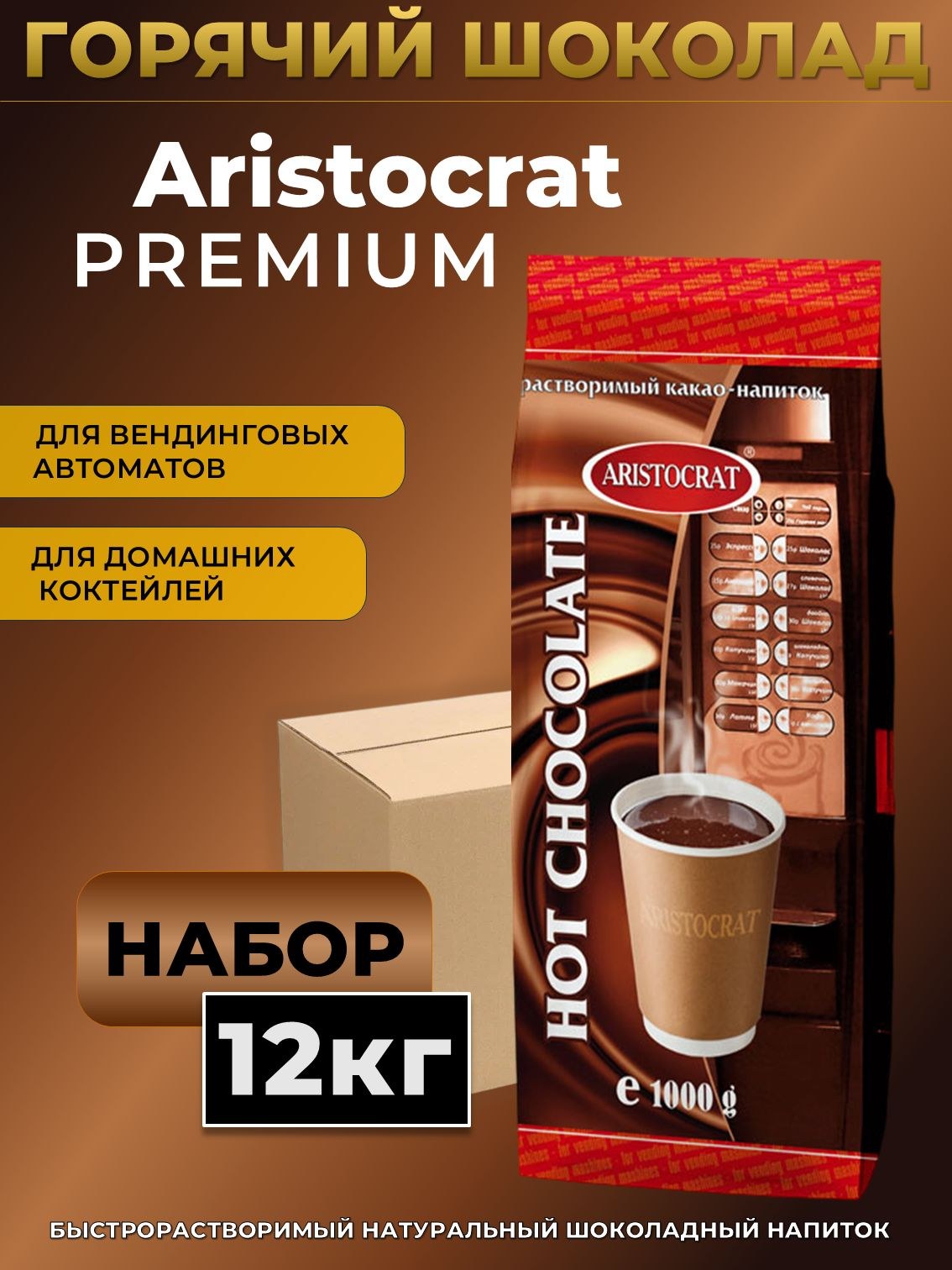 AZ Аристократ премиум 1кг