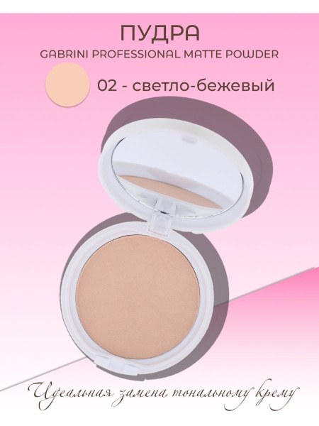 Gabrini Pro-l Matte Powder пудра 12гр