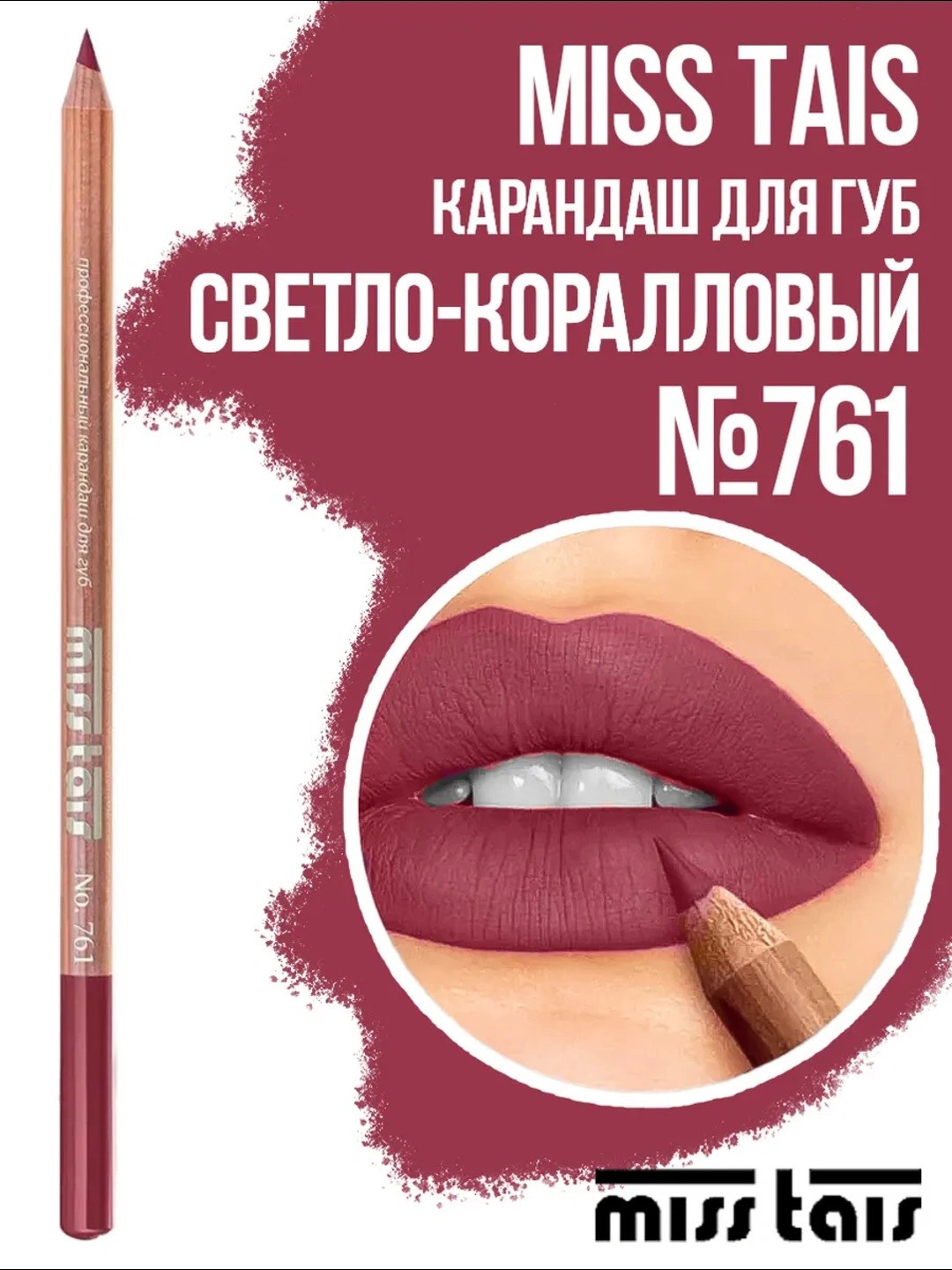 Miss Tais Контур 1шт