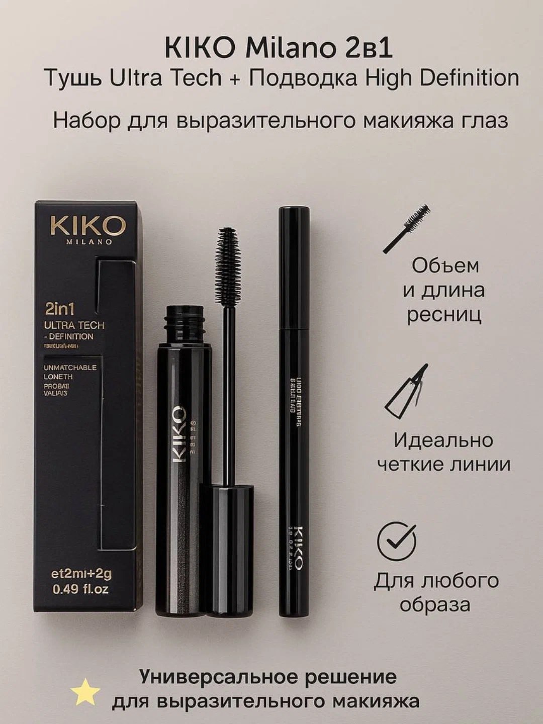 Kiko Milano 2в1