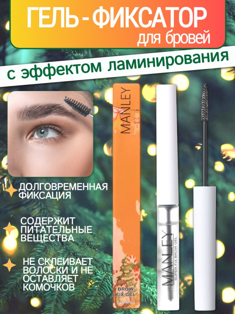 Manley Eyebrow 3цв