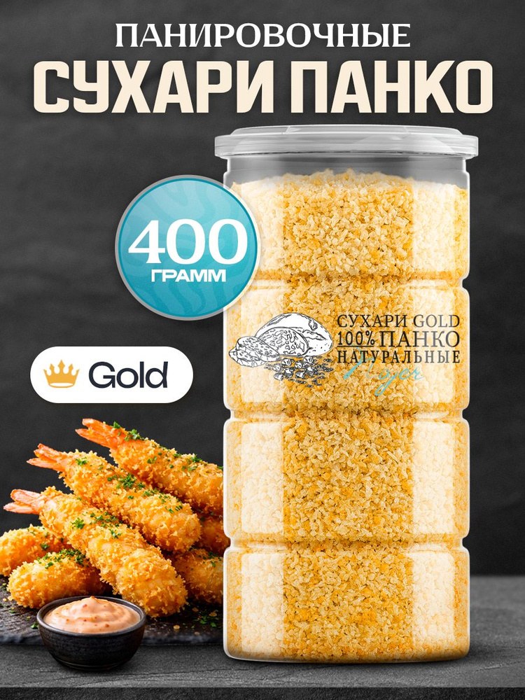 Gold Lavash Панировка 500гр