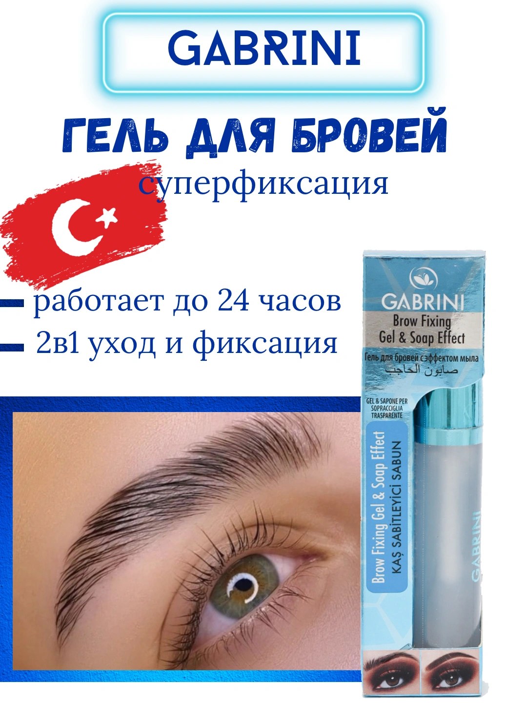 Gabrini For You туш для бровей 12мл
