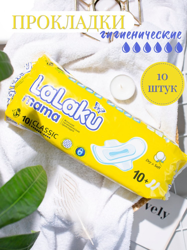 Lalaku Mama послеродовые
