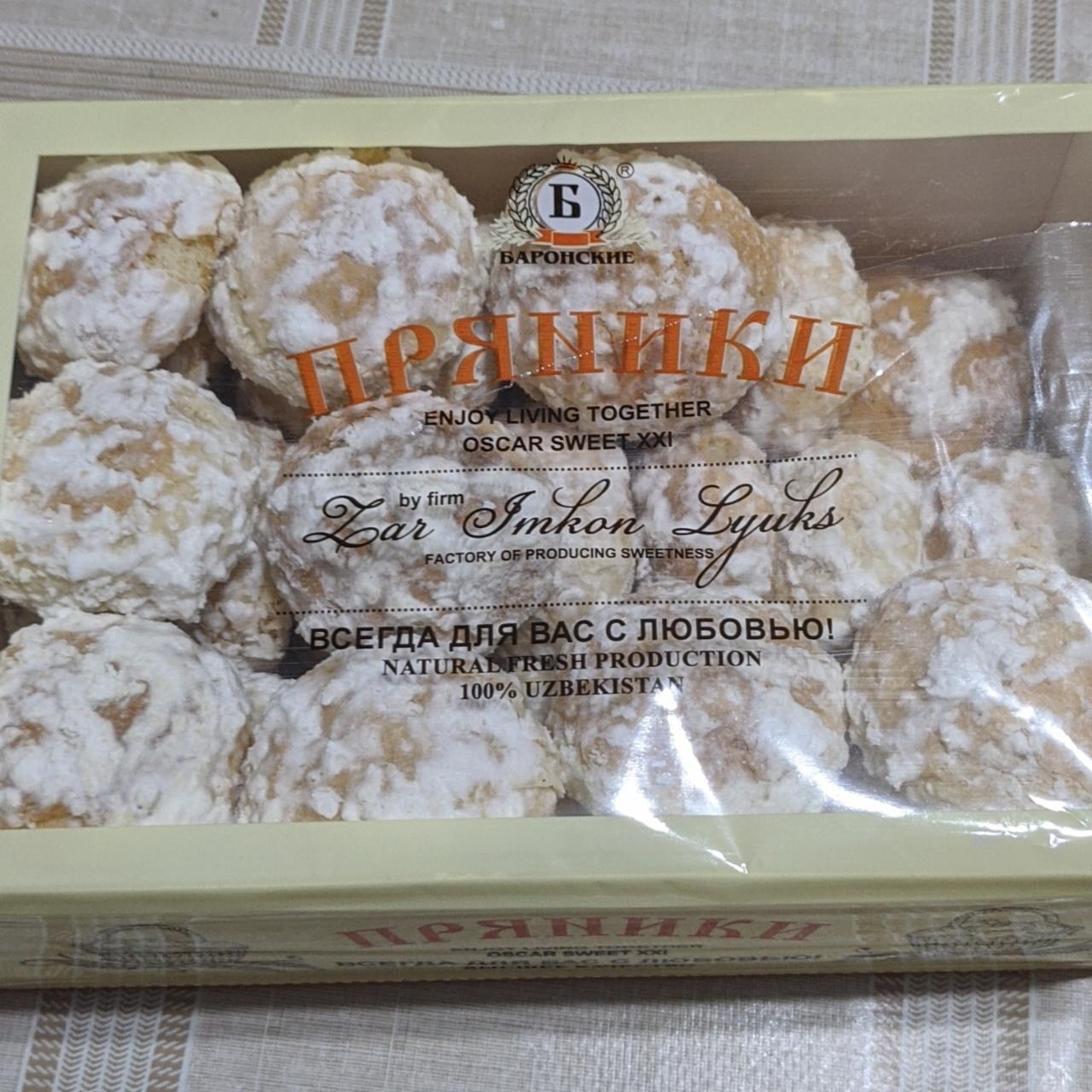 Баронские пряники 1кг