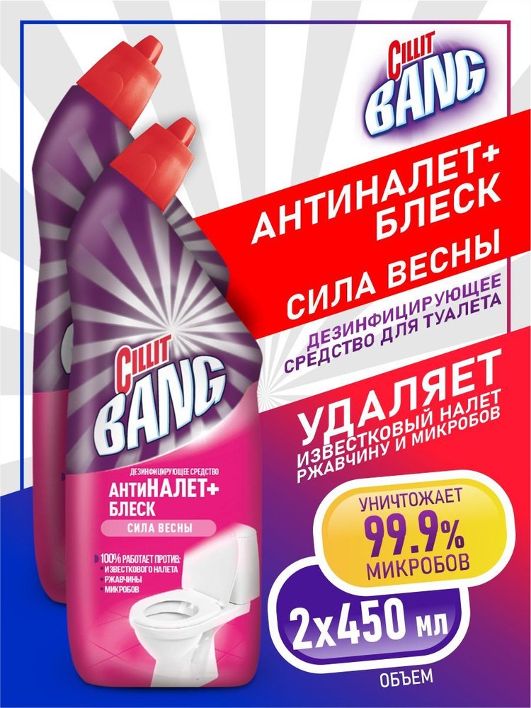 Дезинфицирующее средство CIllit Bang 450 мл
