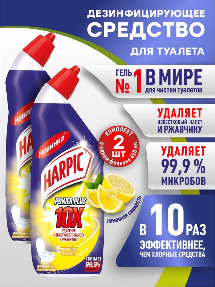 Дезинфицирующее средство Harpic 450 мл 3141560 3141584