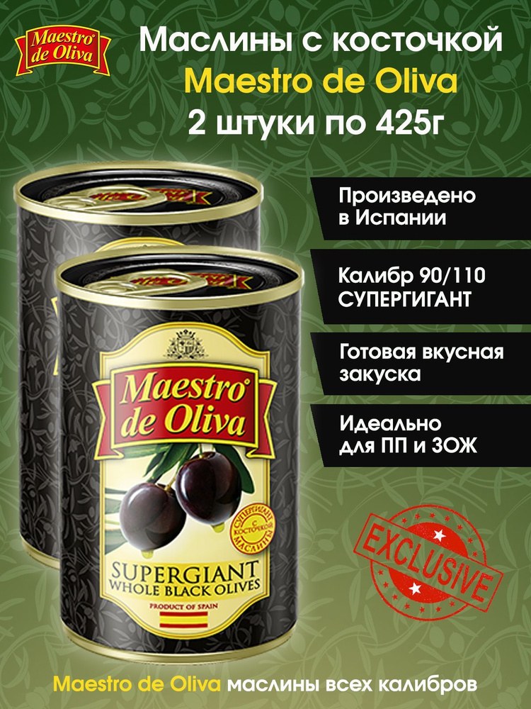 Maestro De Oliva Маслины 432мл