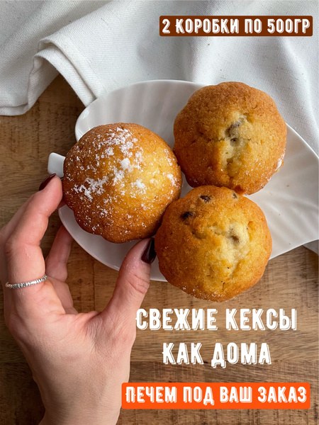 Yagona Кексы 1кг