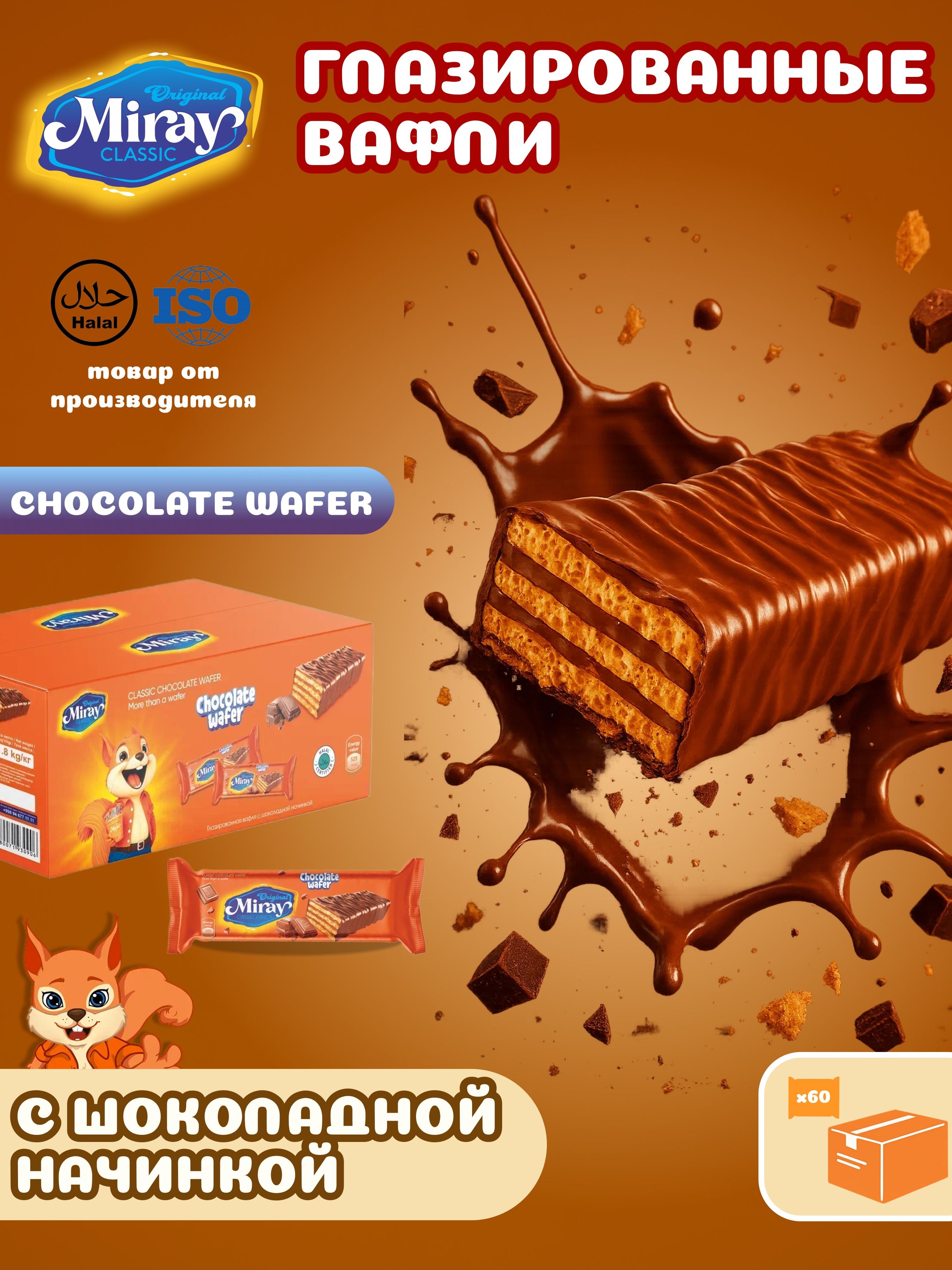 Miray Max Chocolate Wafer 30гр (1800)