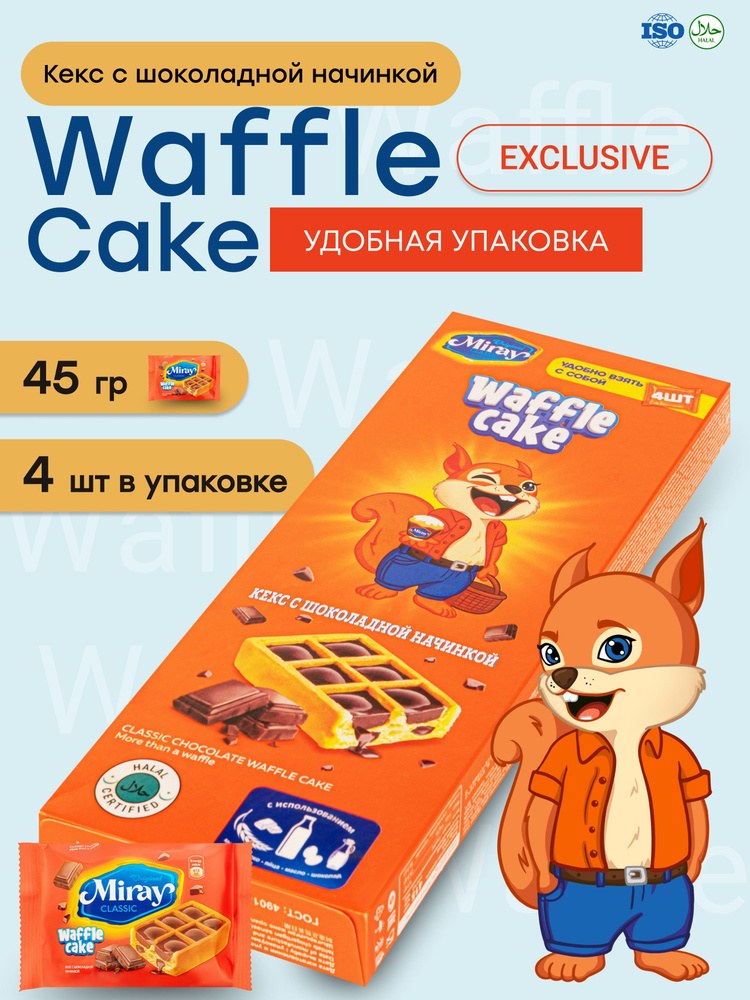 Miray Waffle cake 45гр (1350 1800)