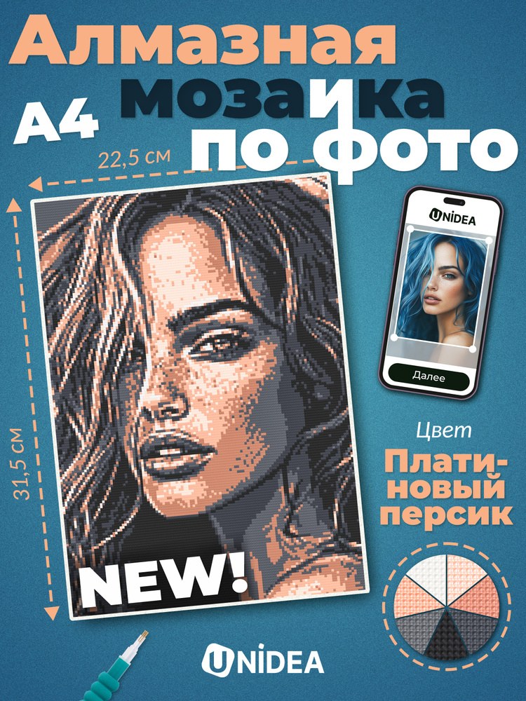 Мозаика A4