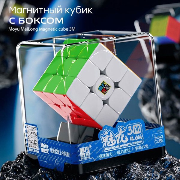 MoYu Кубик Рубика