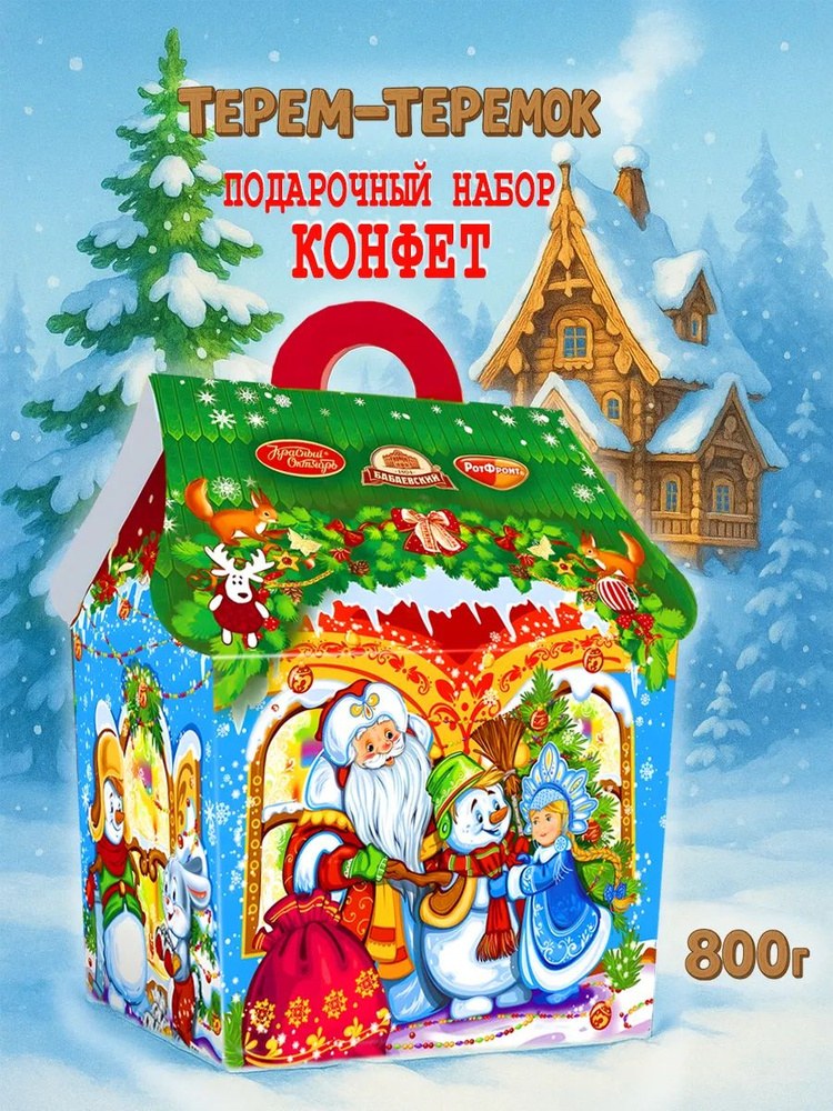 Аленка новогод. подарок Терем-Теремок 800гр