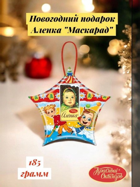 Аленка новогод. подарок Красный Октябрь 500гр