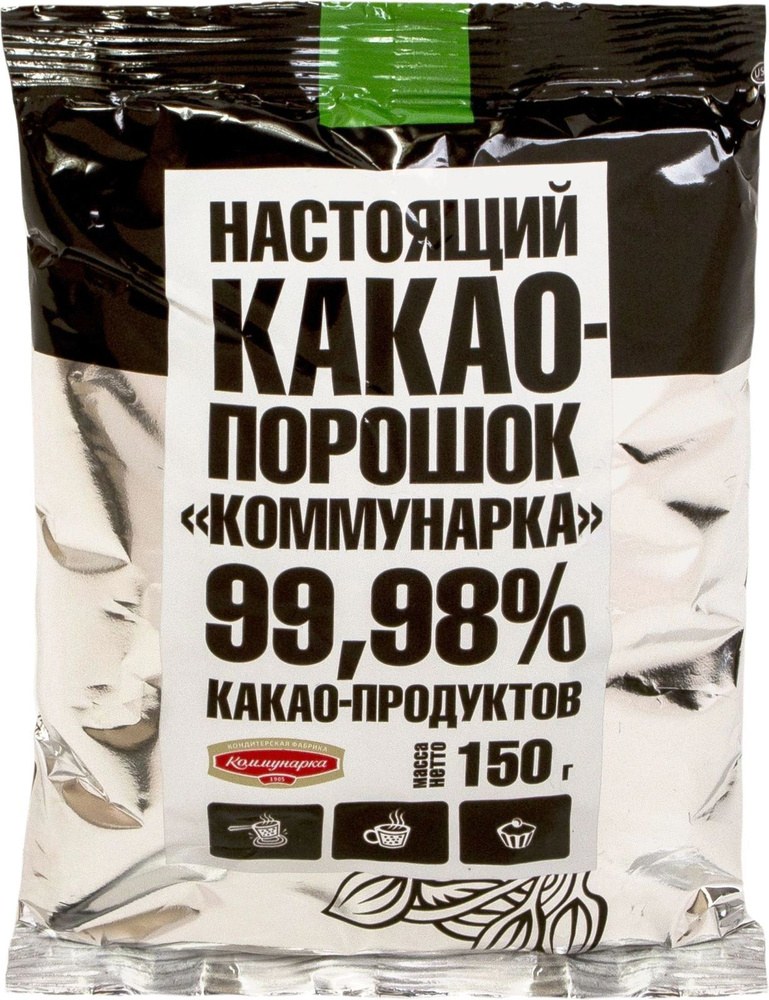 Коммунарка Какао Порошок 99,98% 150гр