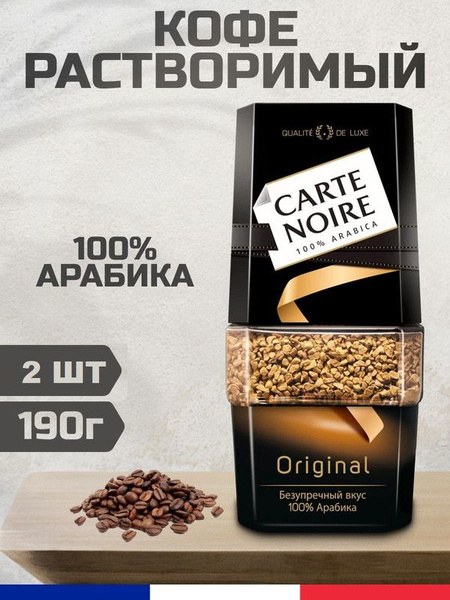 Carte Noire кофе 190гр