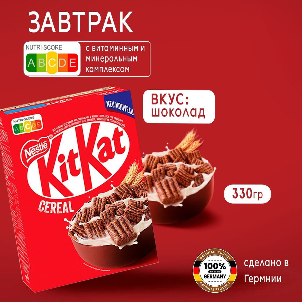 KitKat Готовый завтрак 330гр