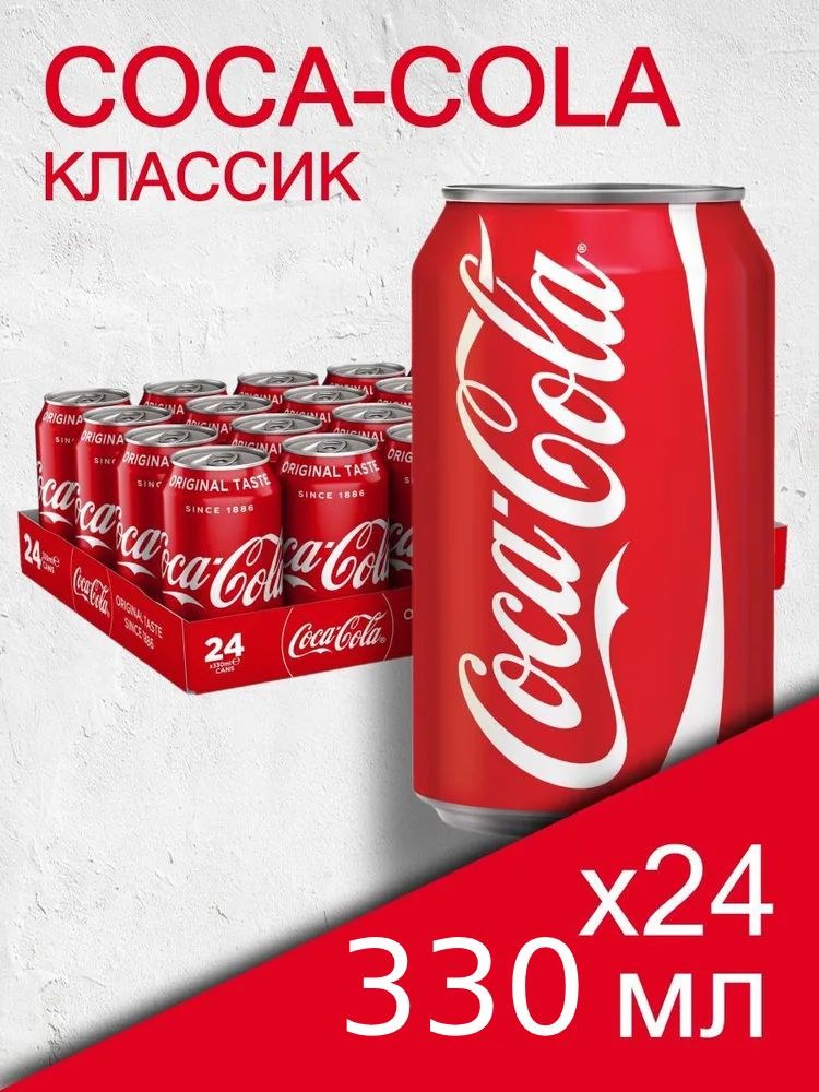 Coca-Cola Газ. напиток в ассор. 330 мл