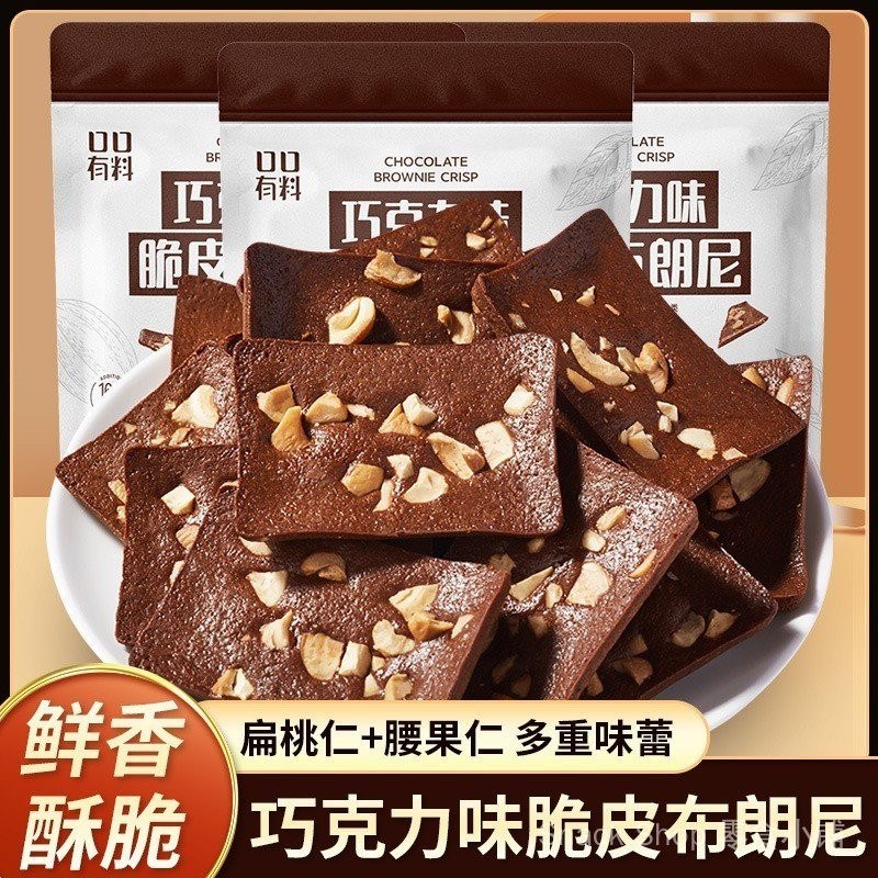 Nuts Brownie 60гр