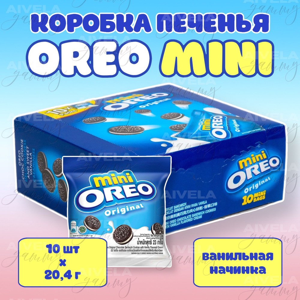 Oreo mini в ассор. 20гр