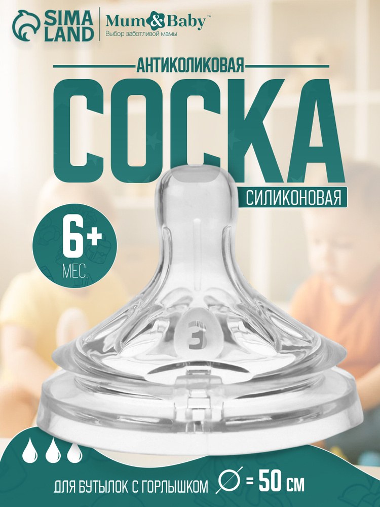 Запасная соска горлышка 1шт