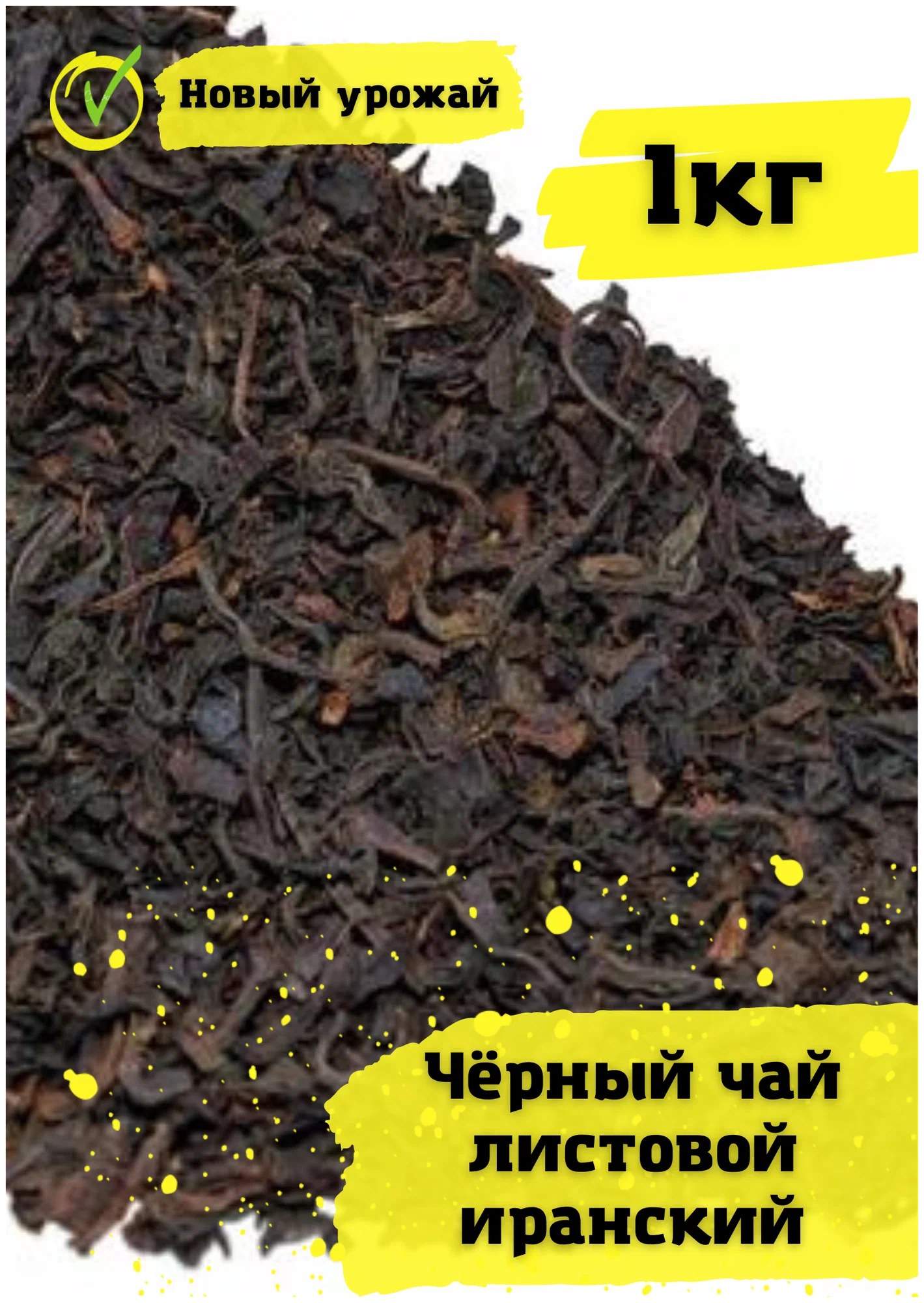 Exclusive Черный Иранский Чай E-0504 1кг
