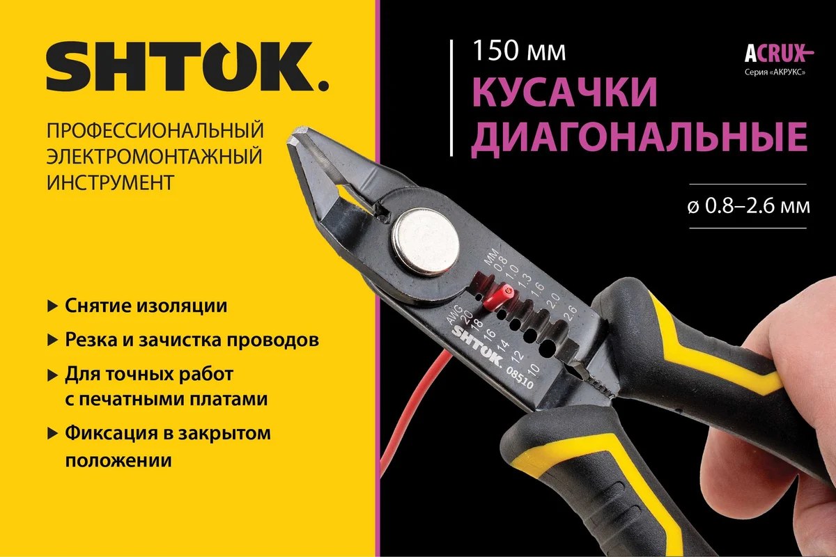 Кусачки 840 AC-6