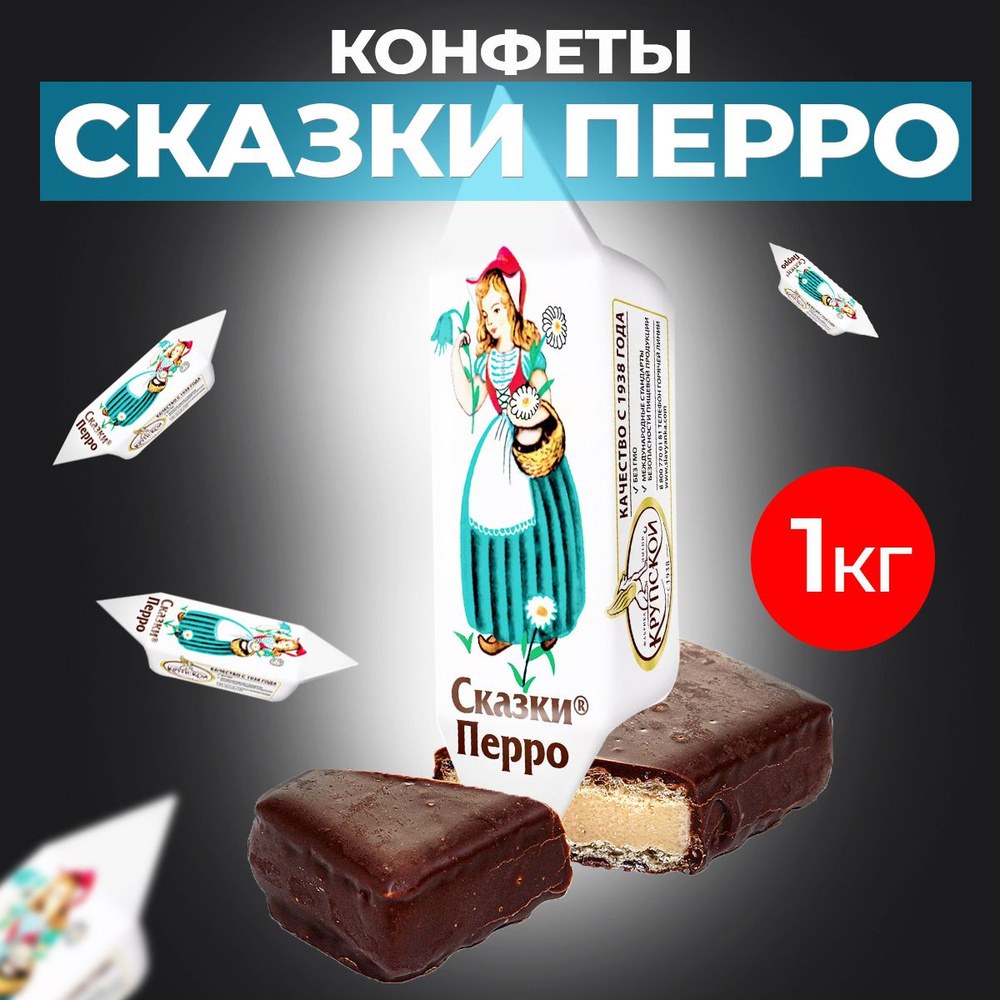 Юбилейное Сказка 1кг