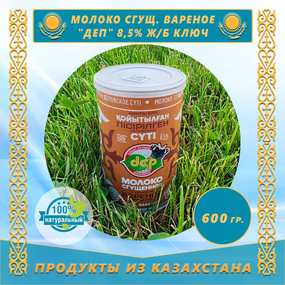 Agro Bravo Сгущ. молоко пэт 600гр