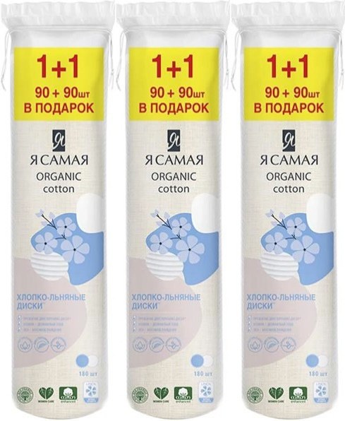 Я Самая Ват. диски 90+90шт