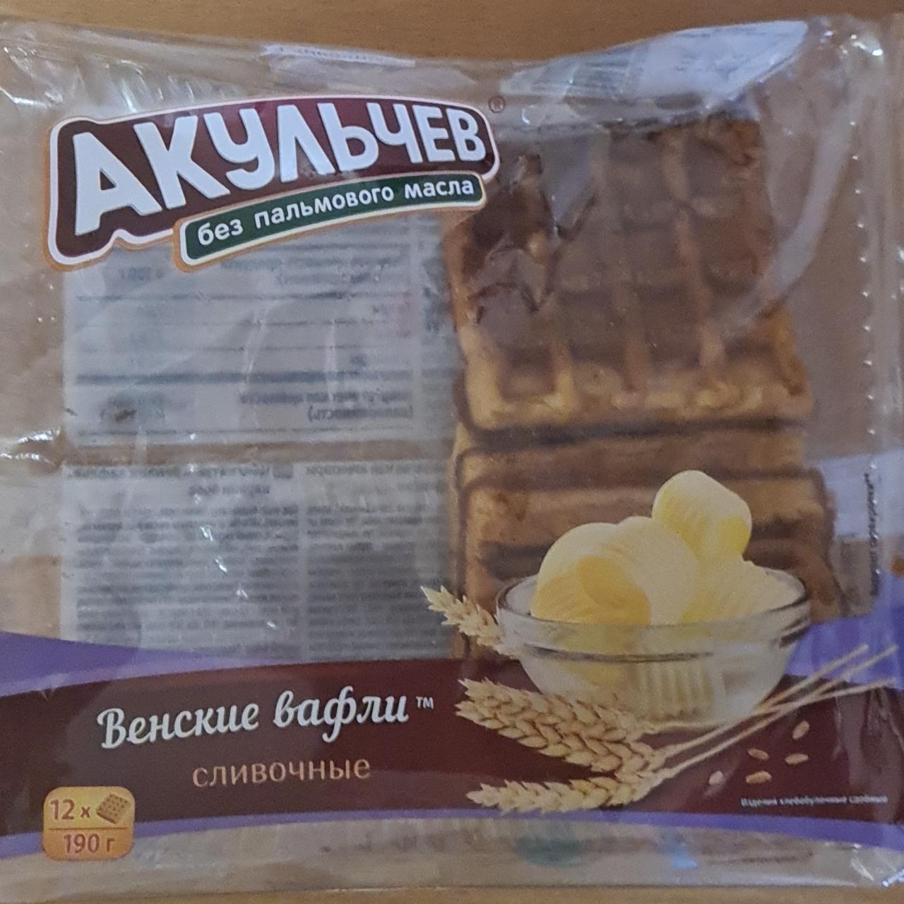 Акульчев Венские Вафли 190гр