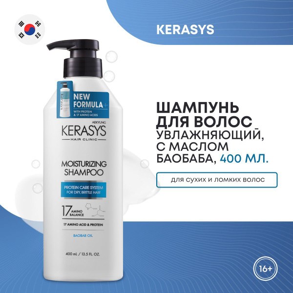 Kerasys Hair Clinic шампунь в ассор. 400мл