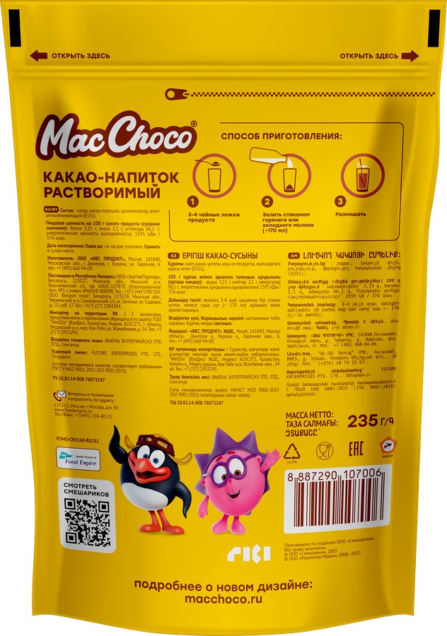 Maccoffee Chocolate лента